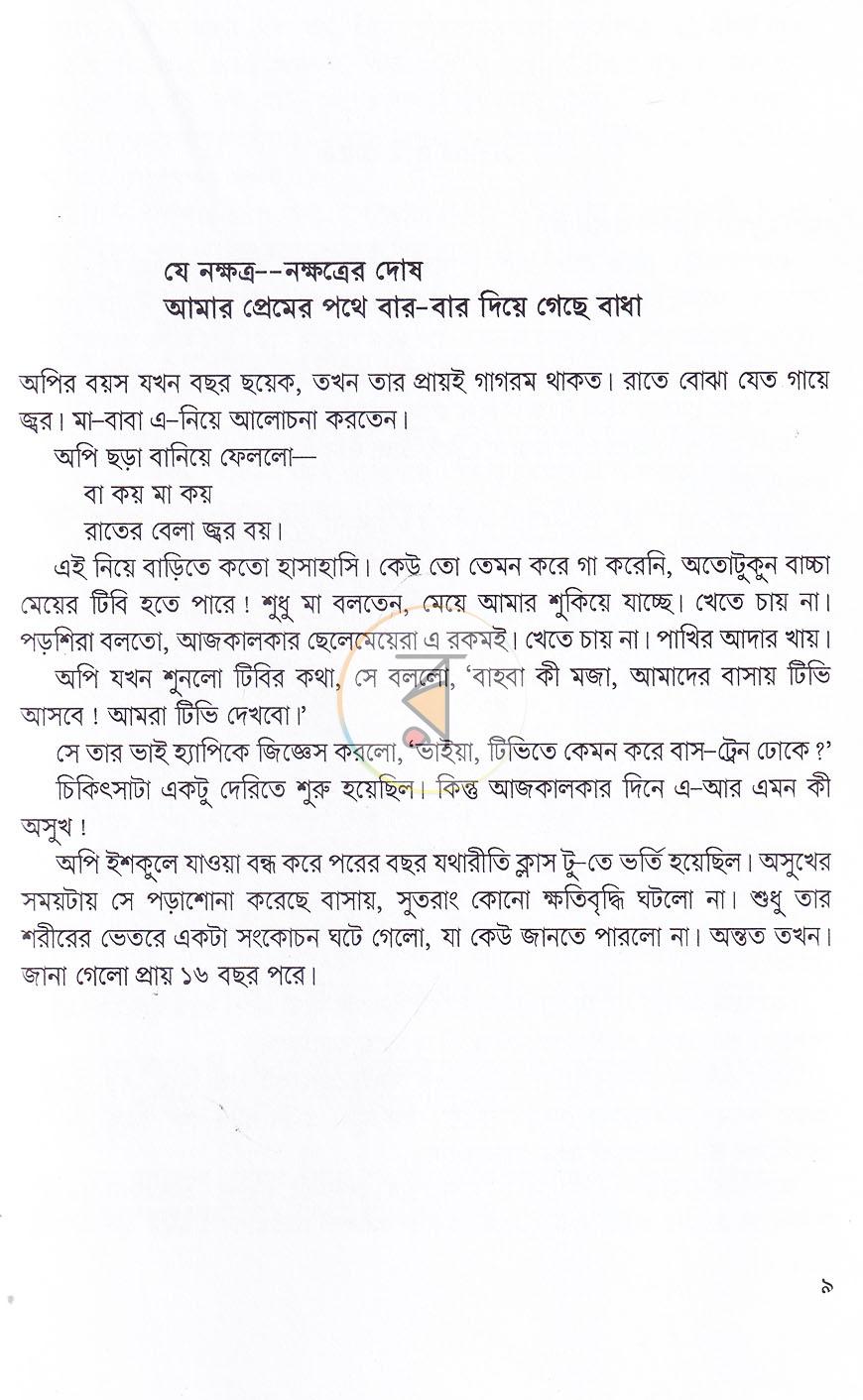পাতা 3