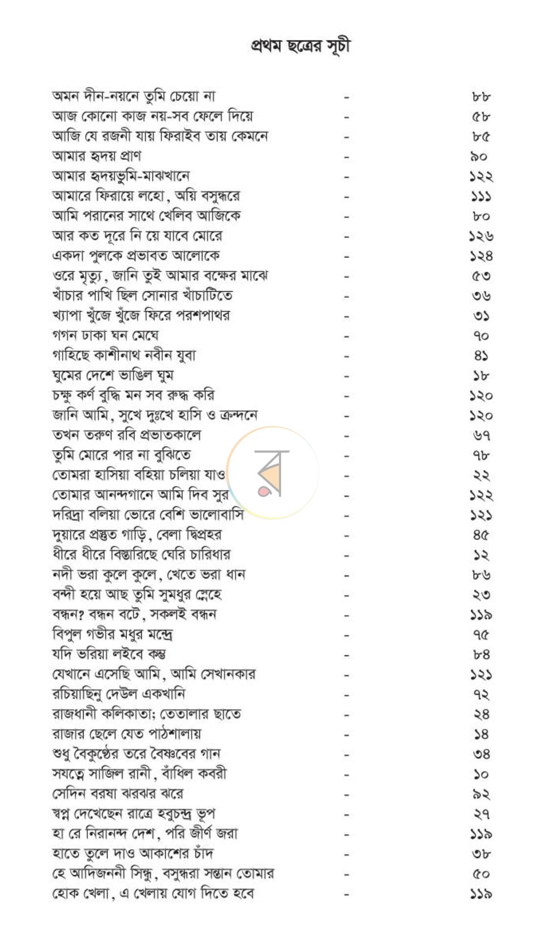 পাতা 3