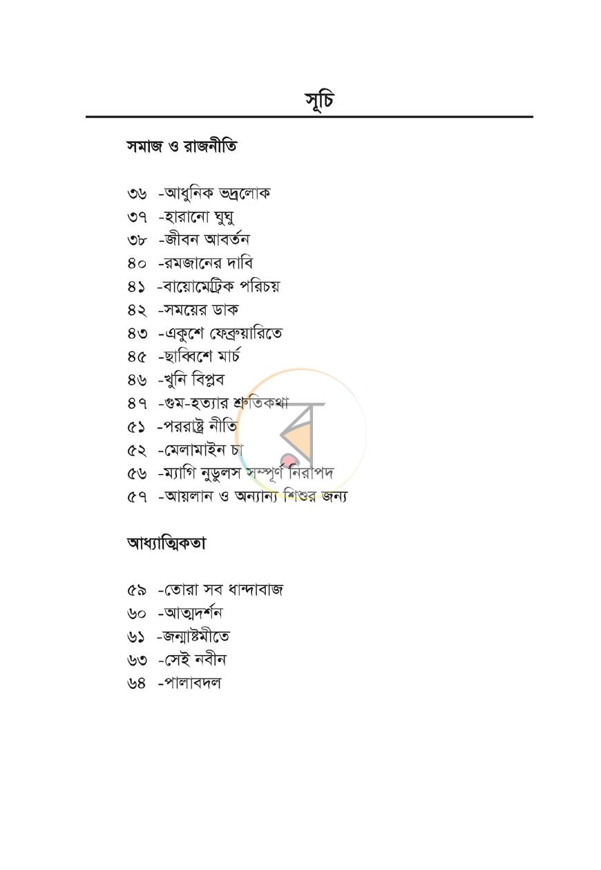পাতা 5