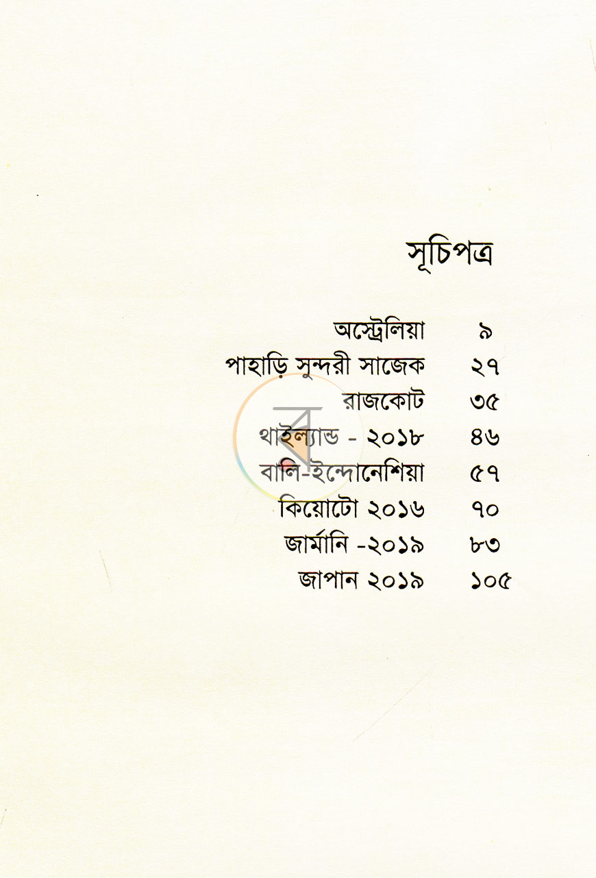 পাতা 3