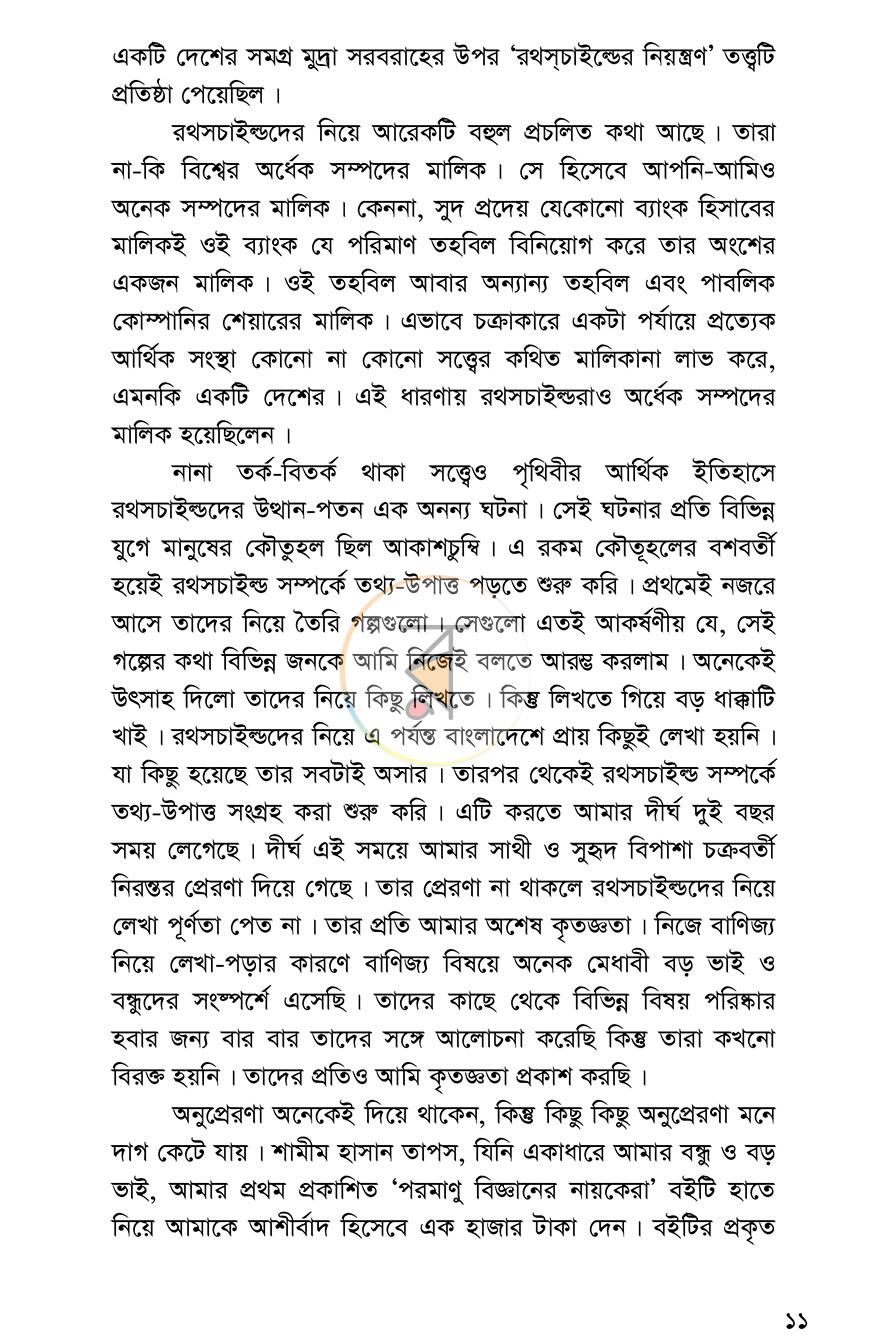 পাতা 9