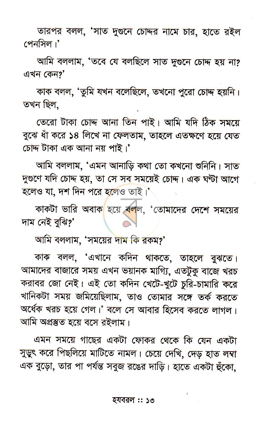 পাতা 8