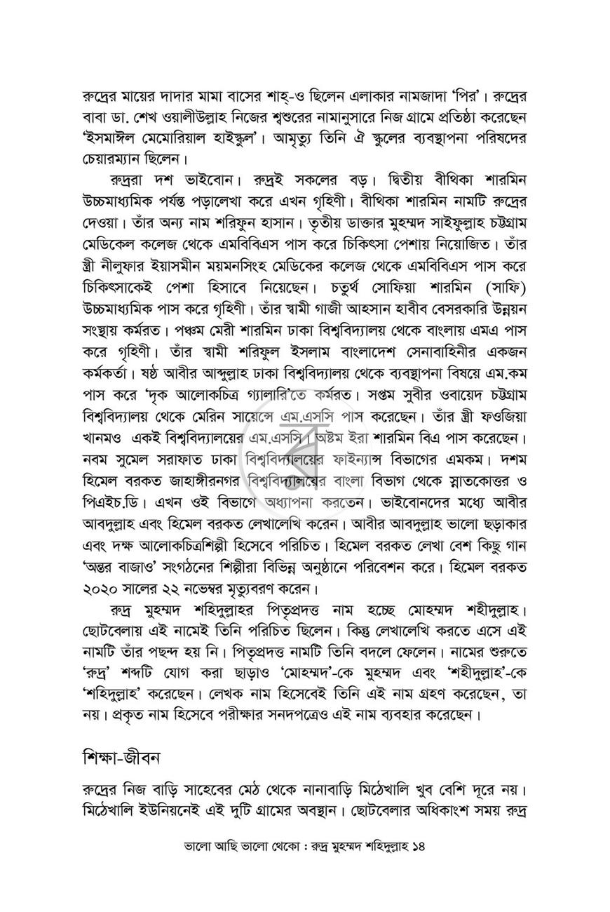 পাতা 10