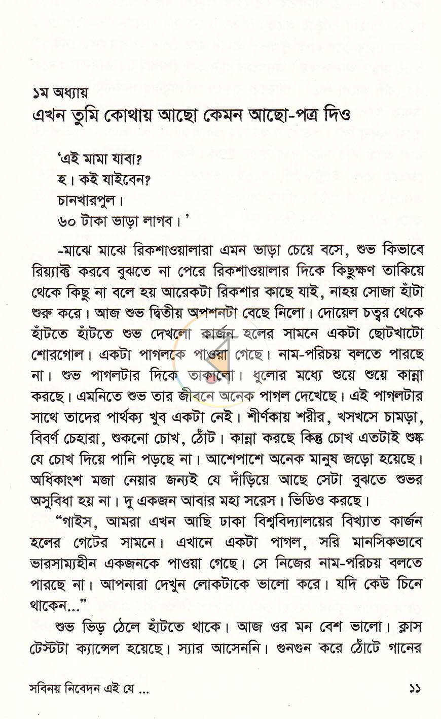 পাতা 6