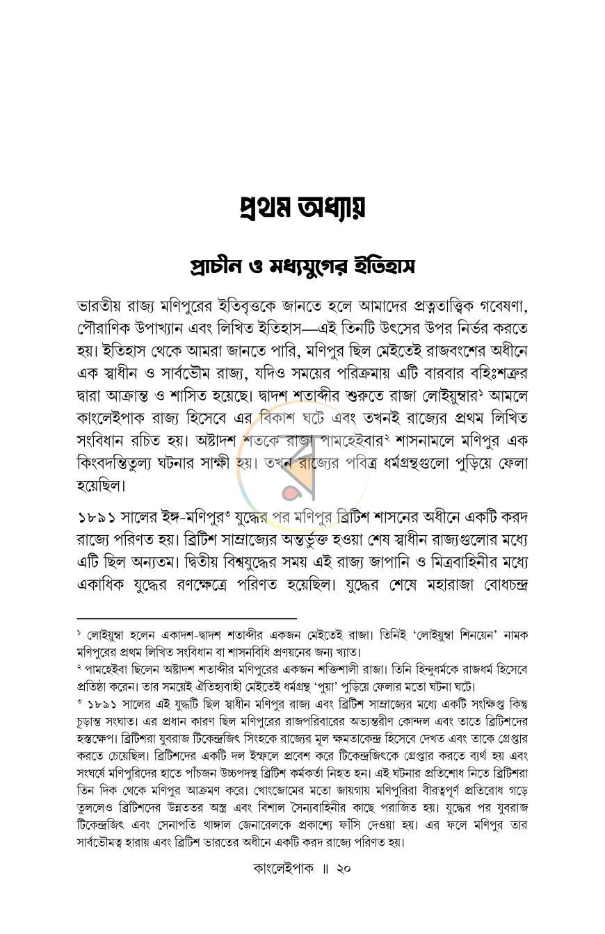 পাতা 16