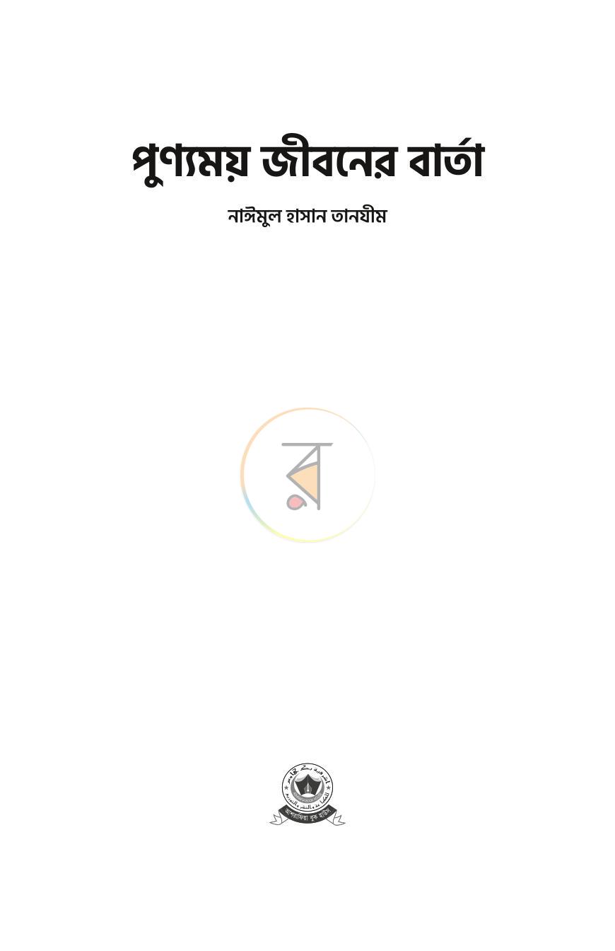 পাতা 1