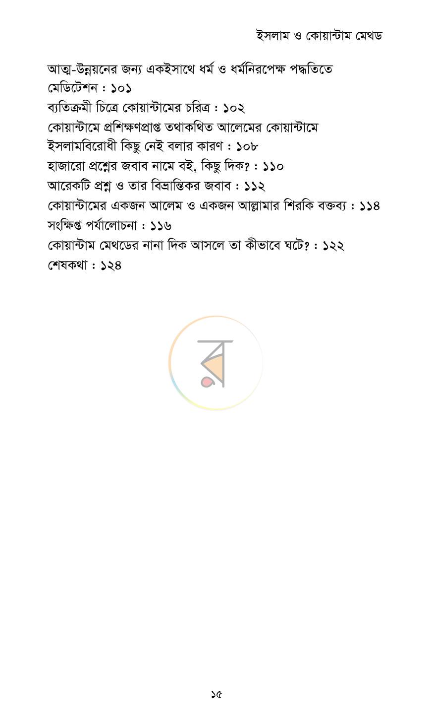 পাতা 15