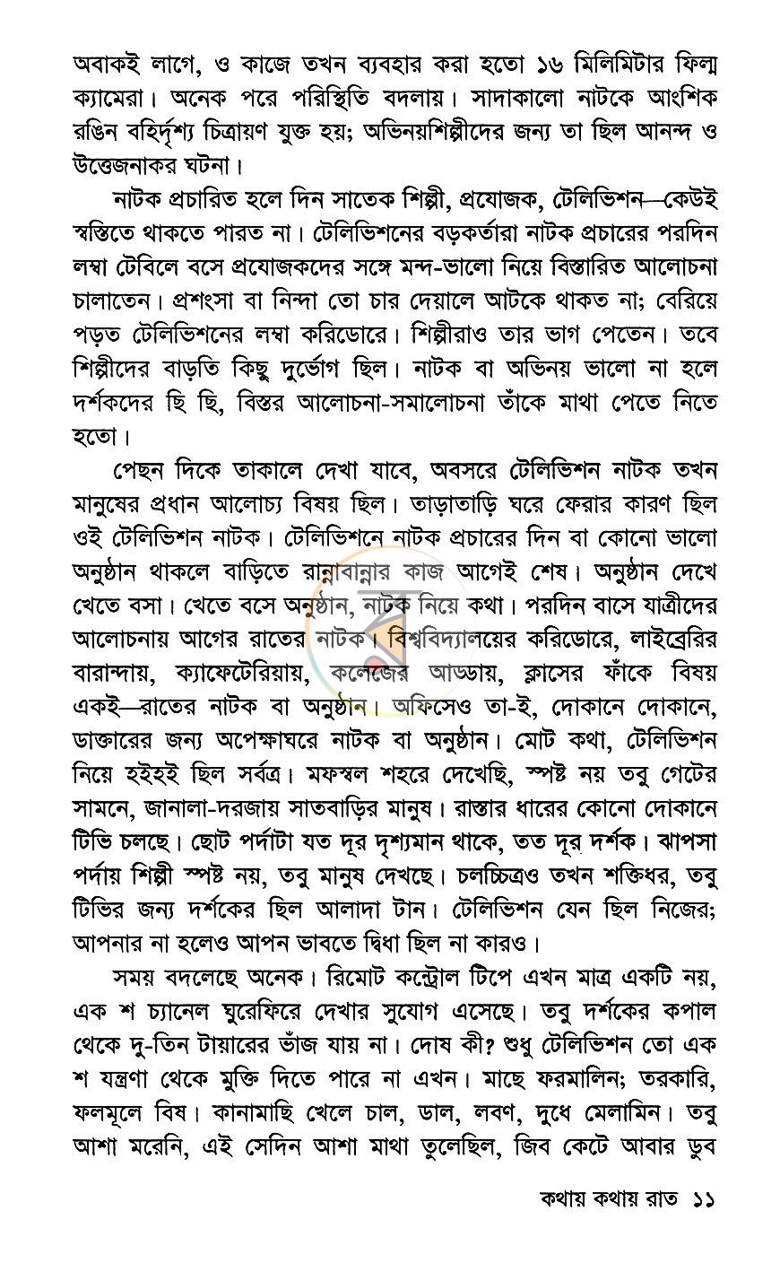 পাতা 7