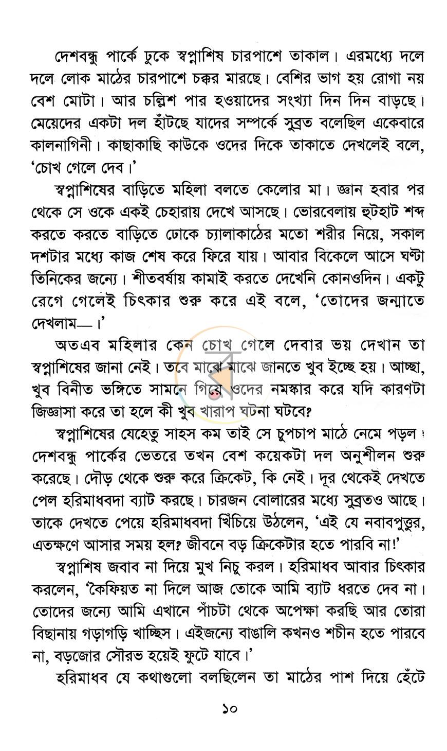 পাতা 4