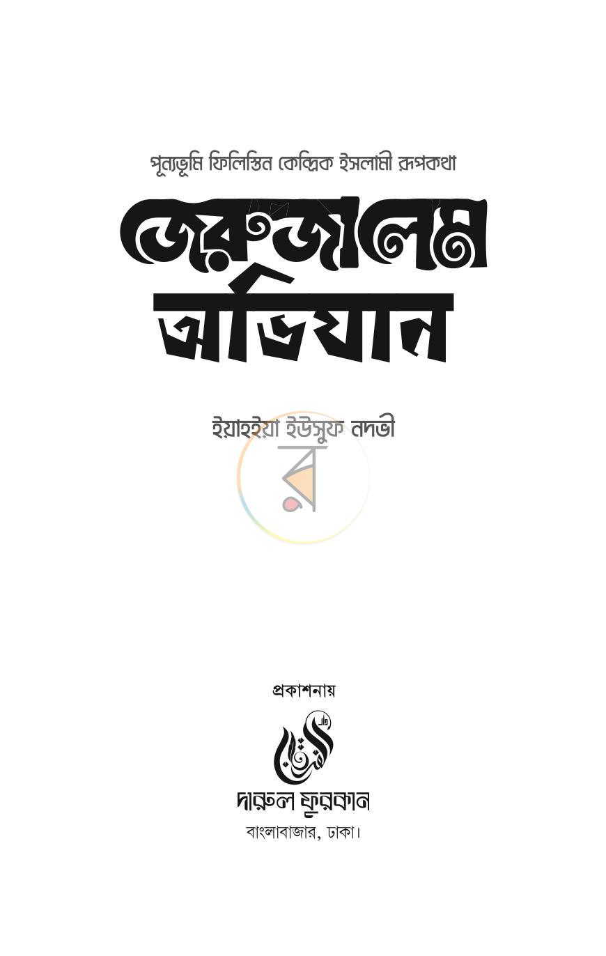 পাতা 3