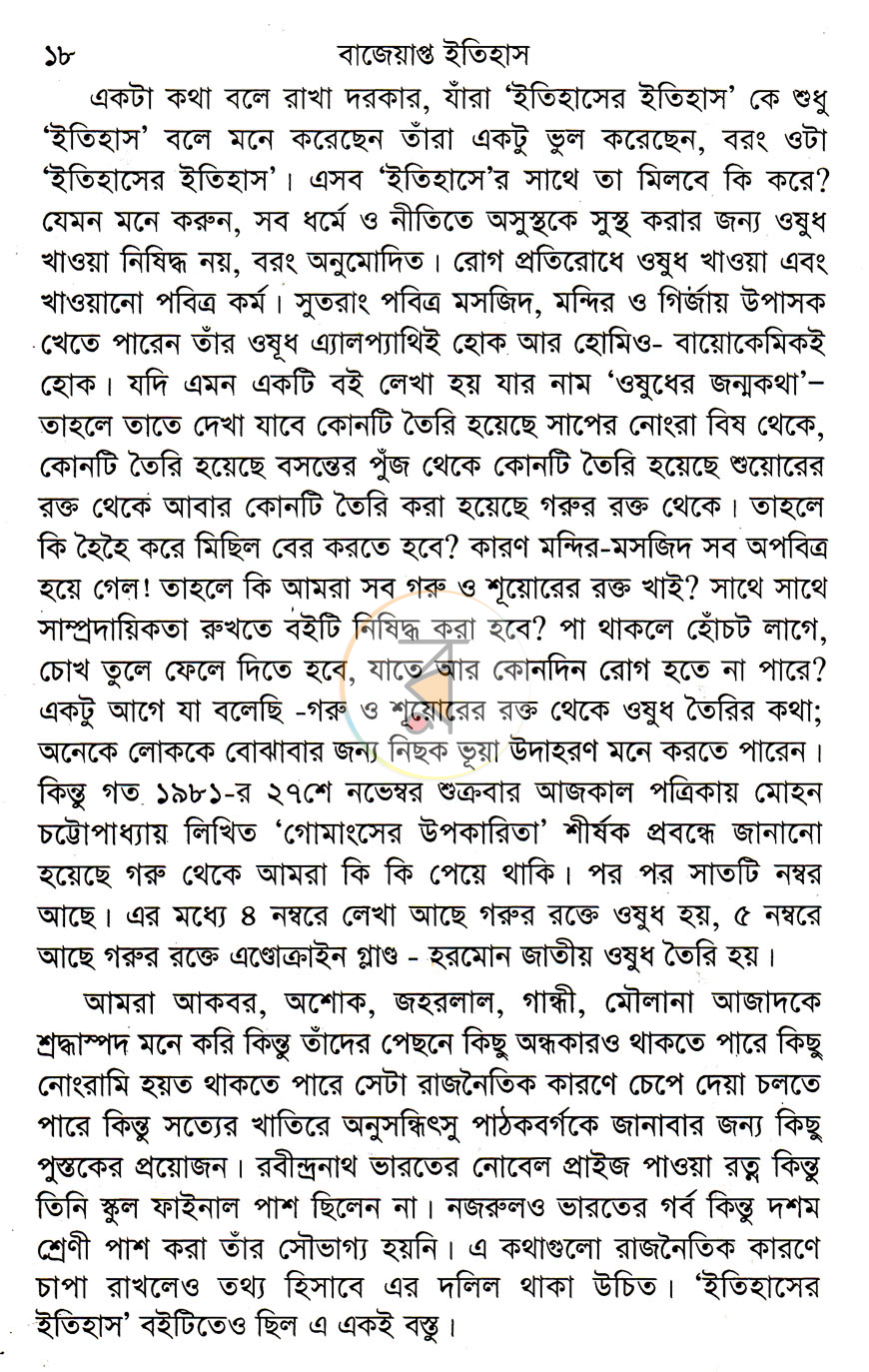 পাতা 6
