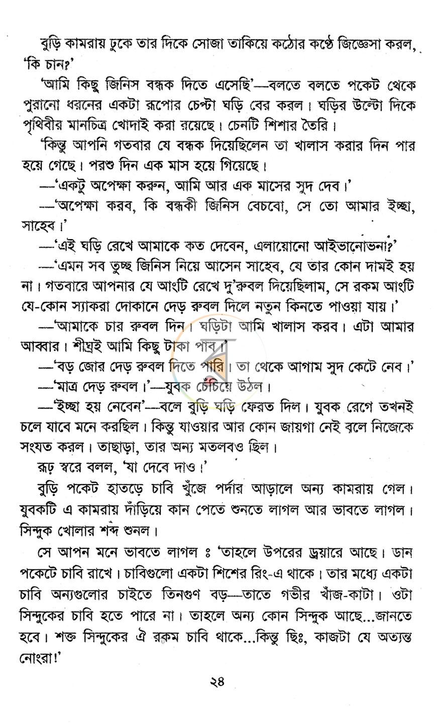 পাতা 9
