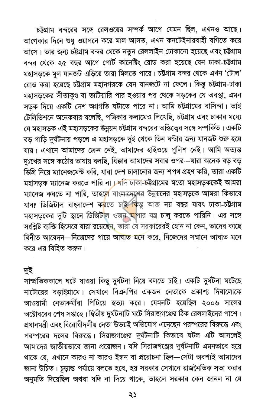 পাতা 12