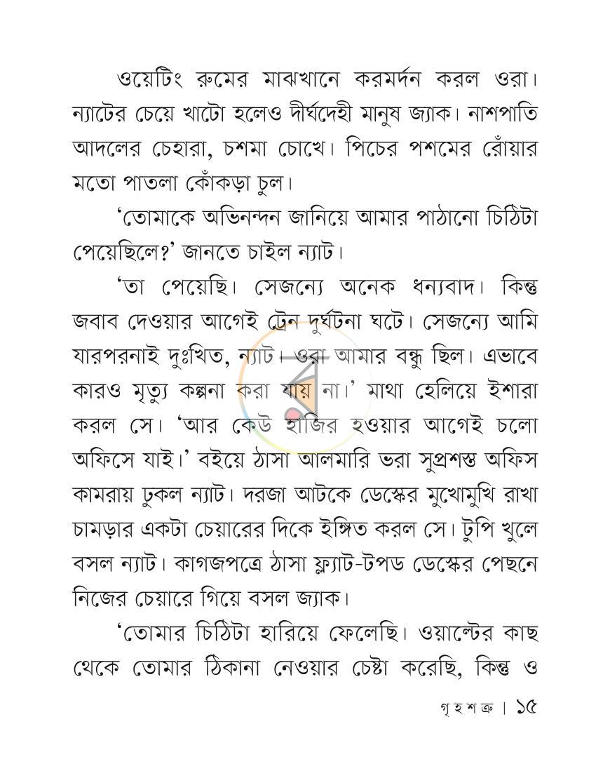 পাতা 14