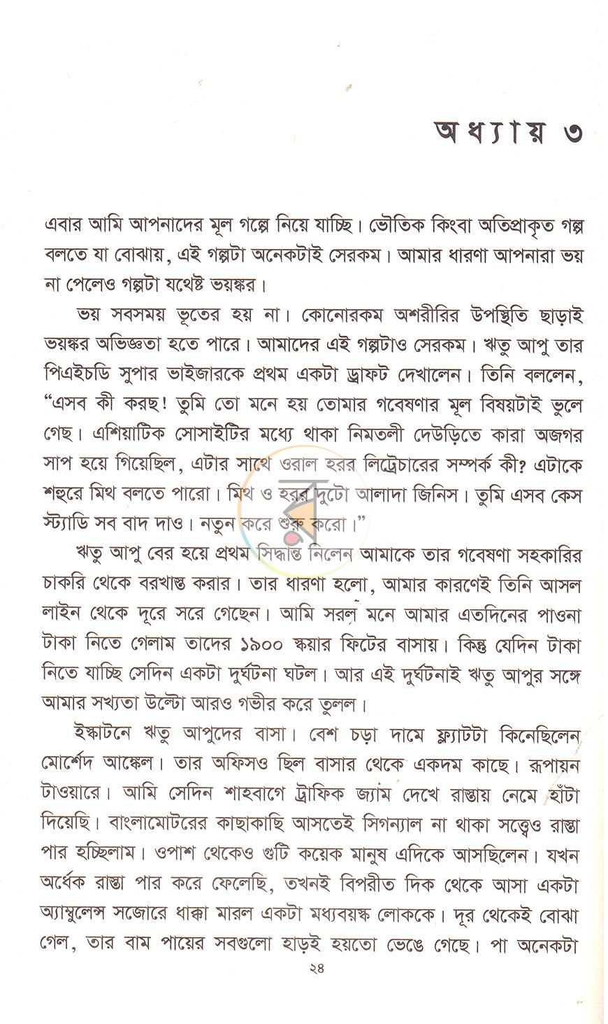 পাতা 17