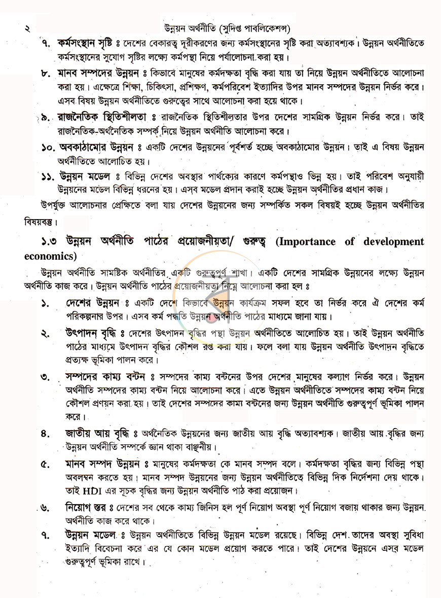 পাতা 7