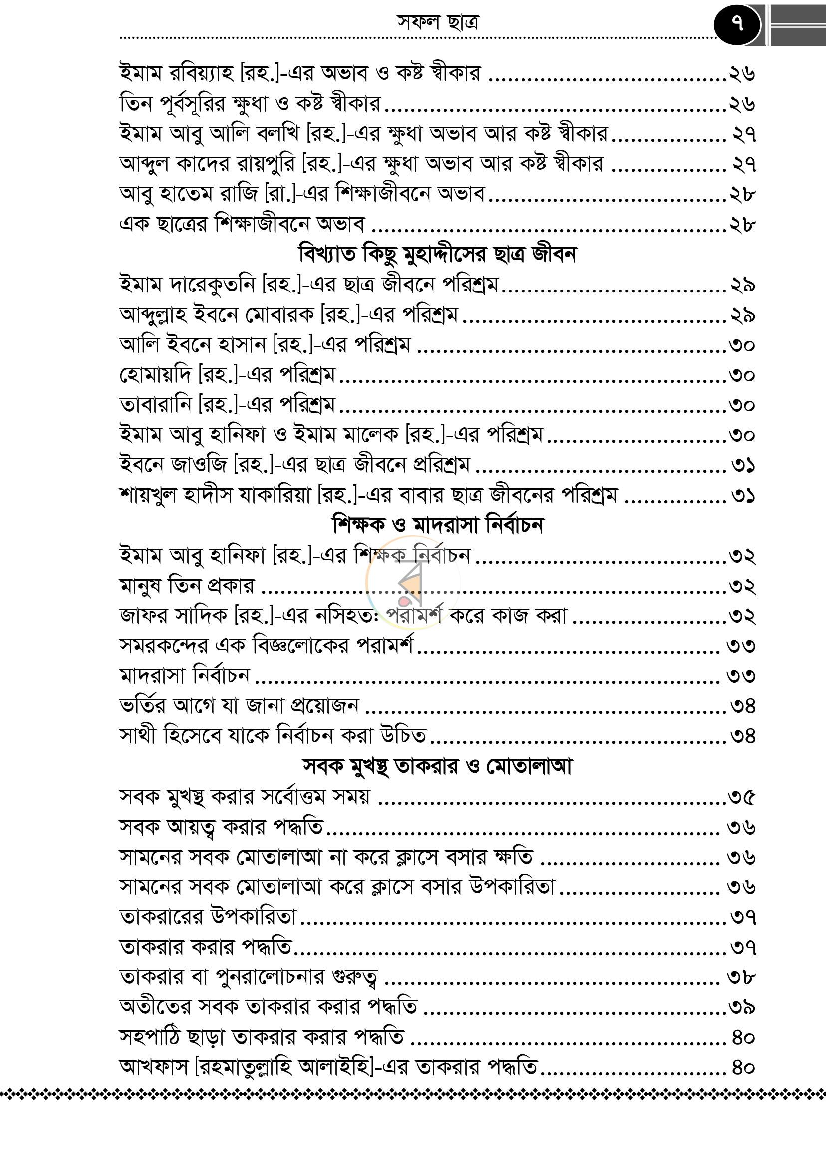 পাতা 5