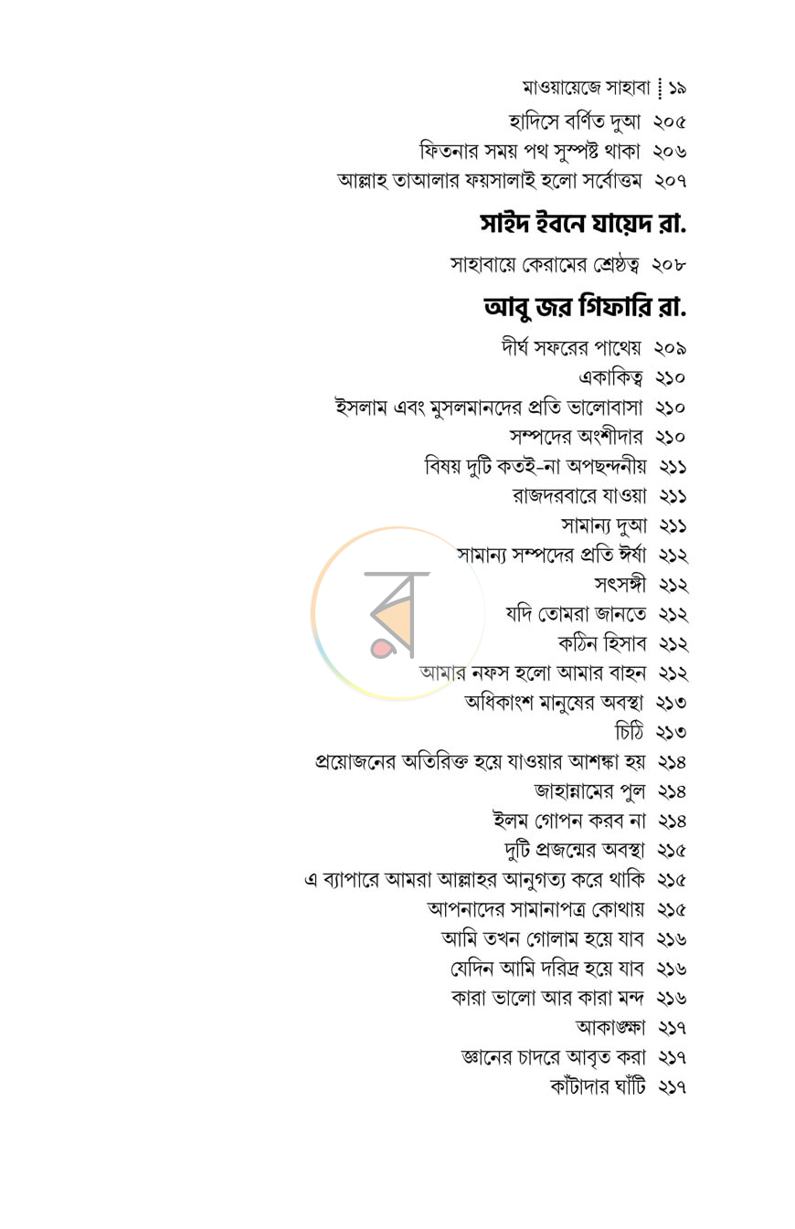 পাতা 6
