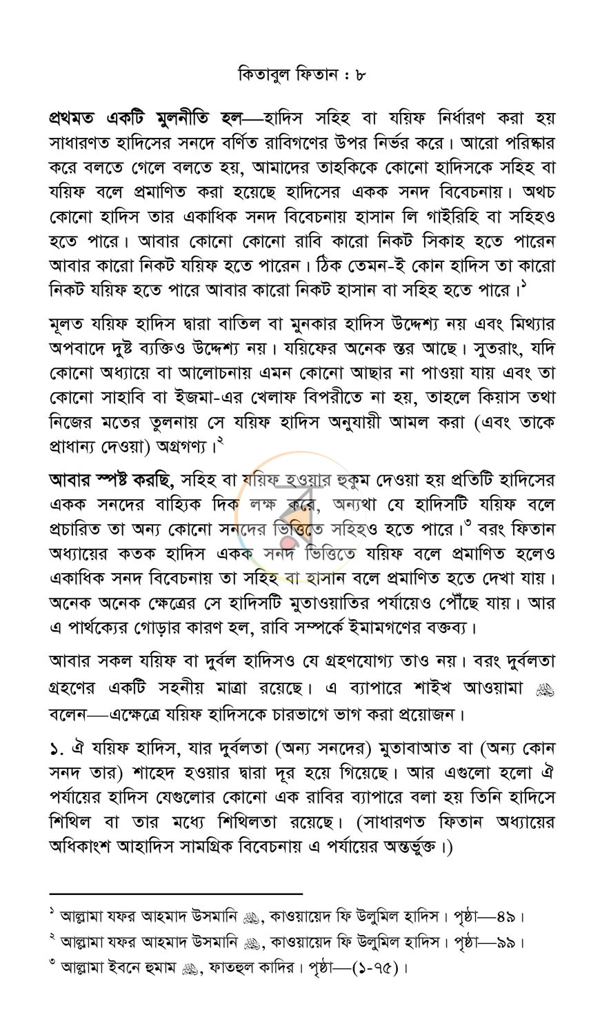 পাতা 5