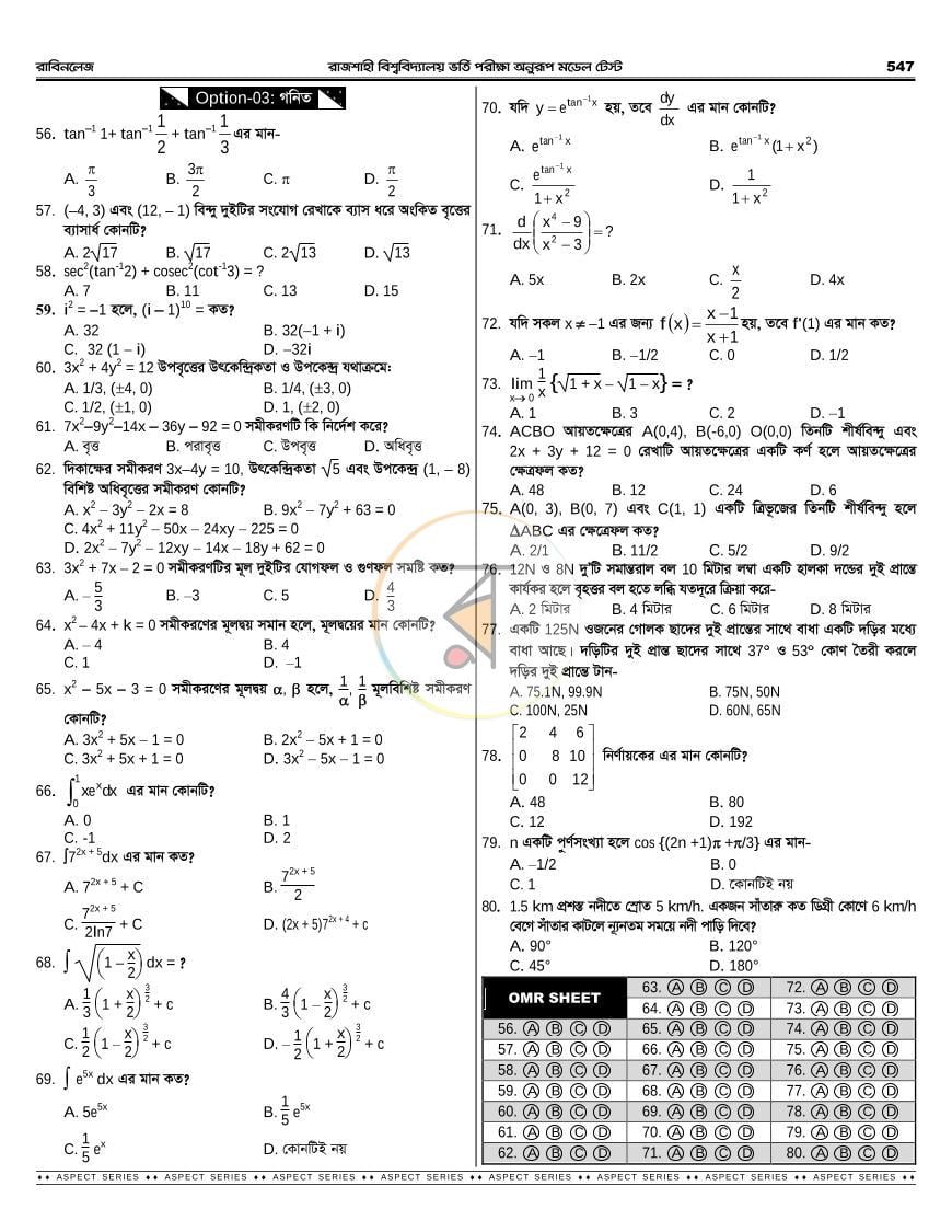পাতা 79