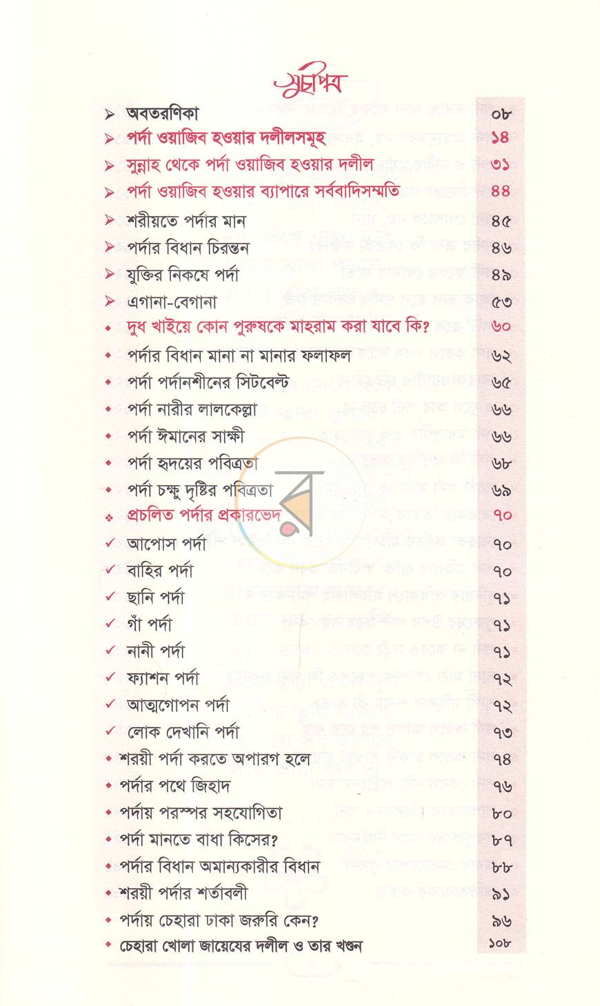 পাতা 3