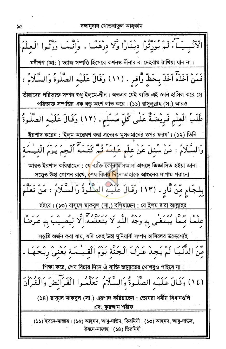 পাতা 11