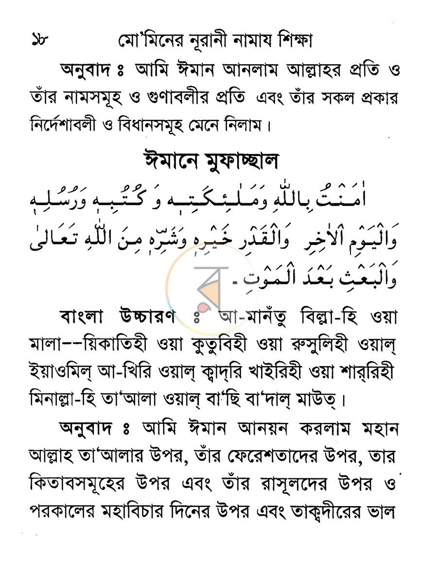 পাতা 6