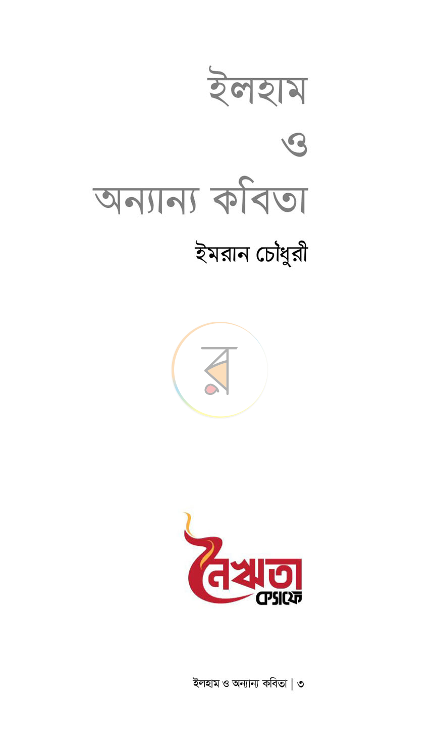 পাতা 1