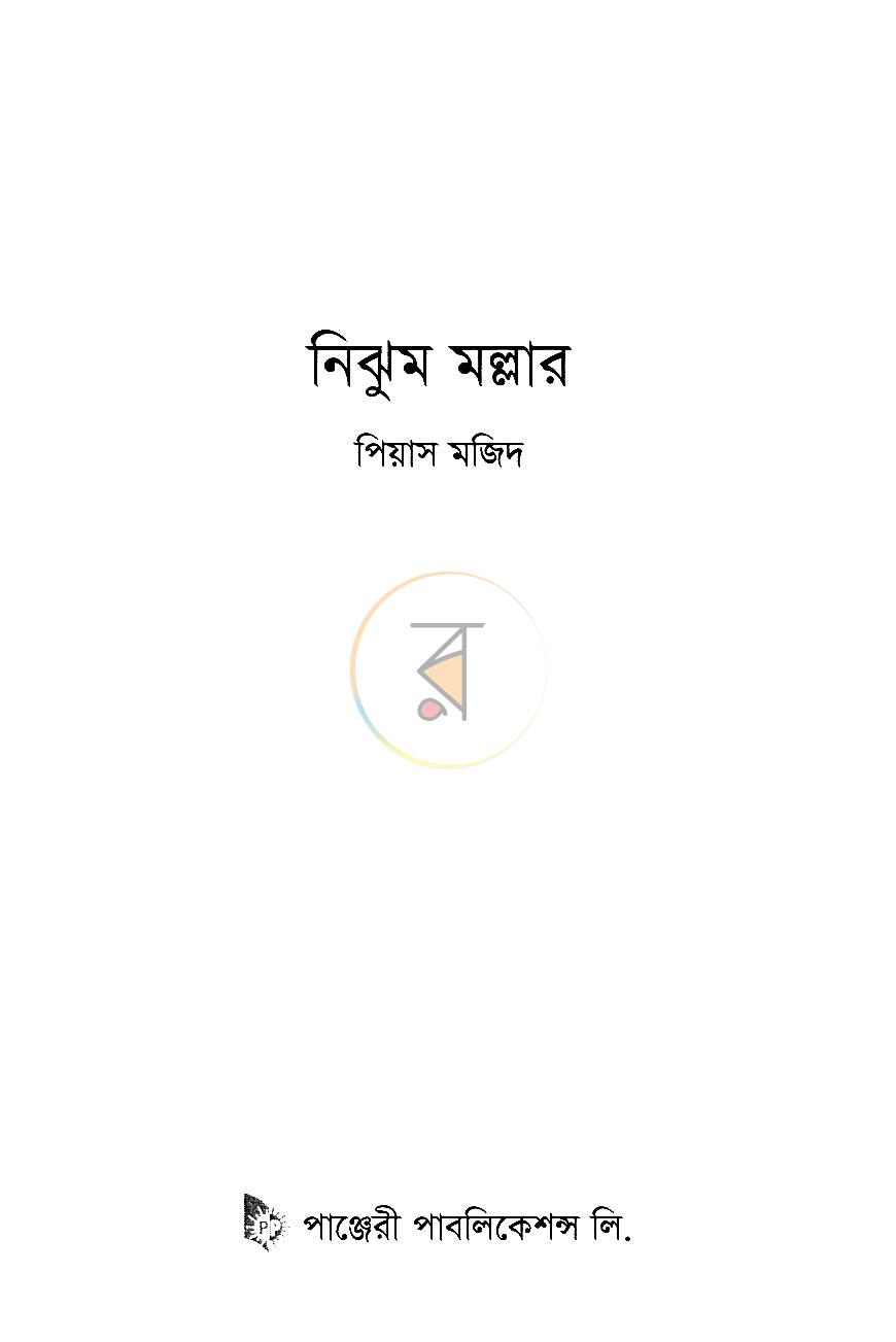 পাতা 2
