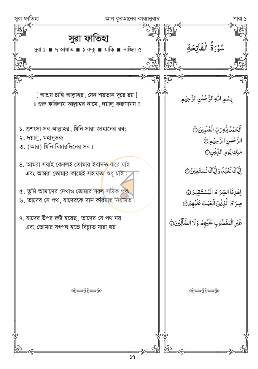 পাতা 7