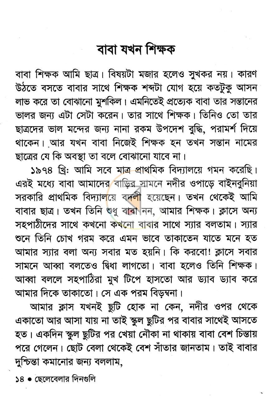 পাতা 6