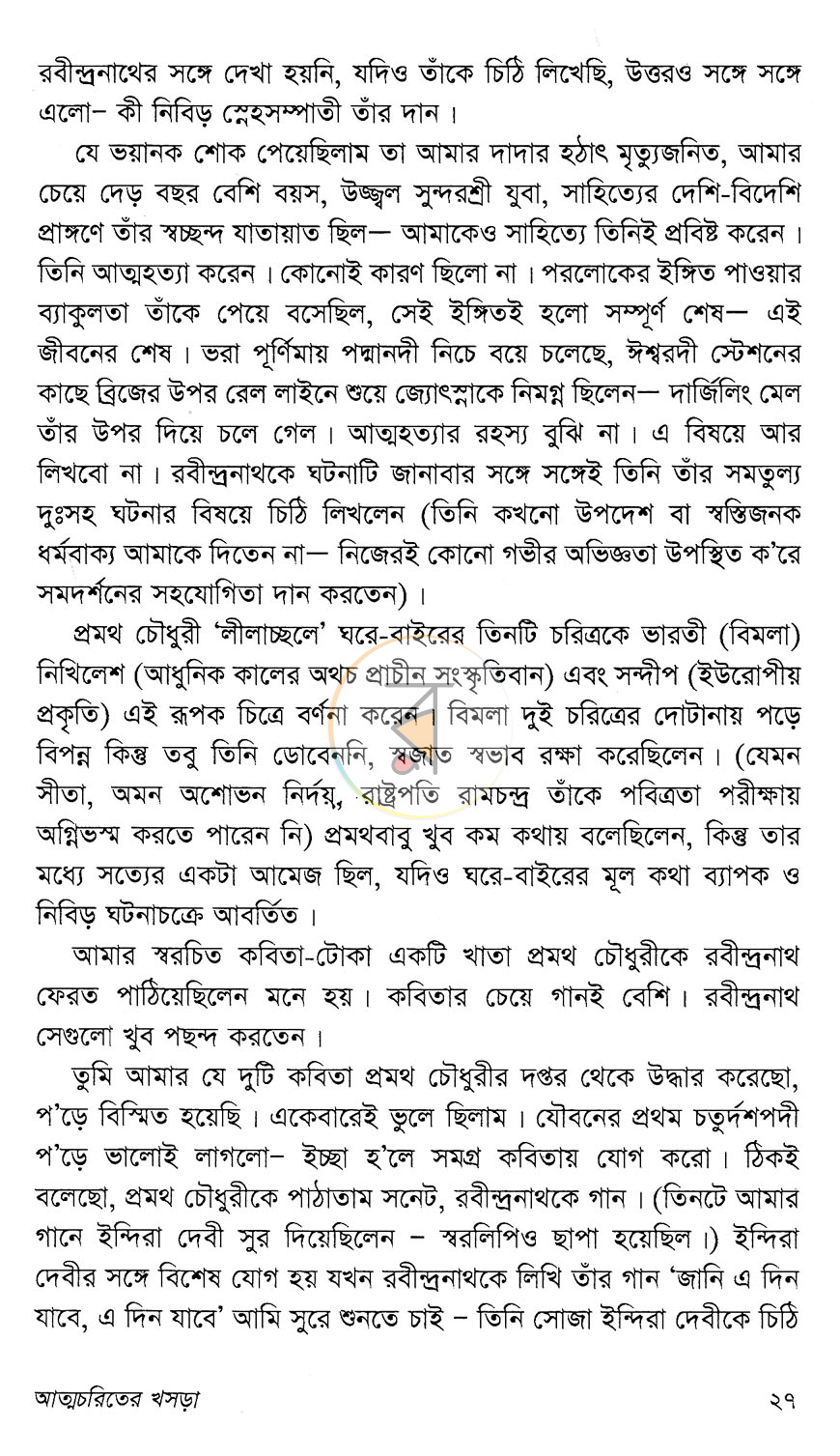 পাতা 8