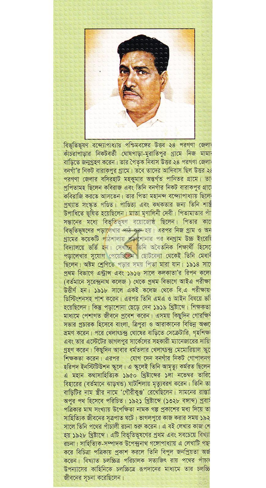 পাতা 20