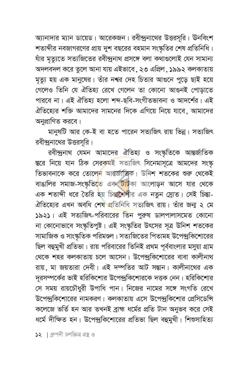 পাতা 9