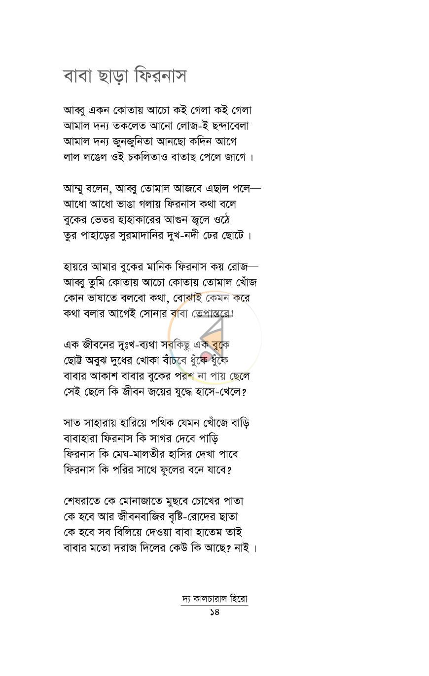 পাতা 8