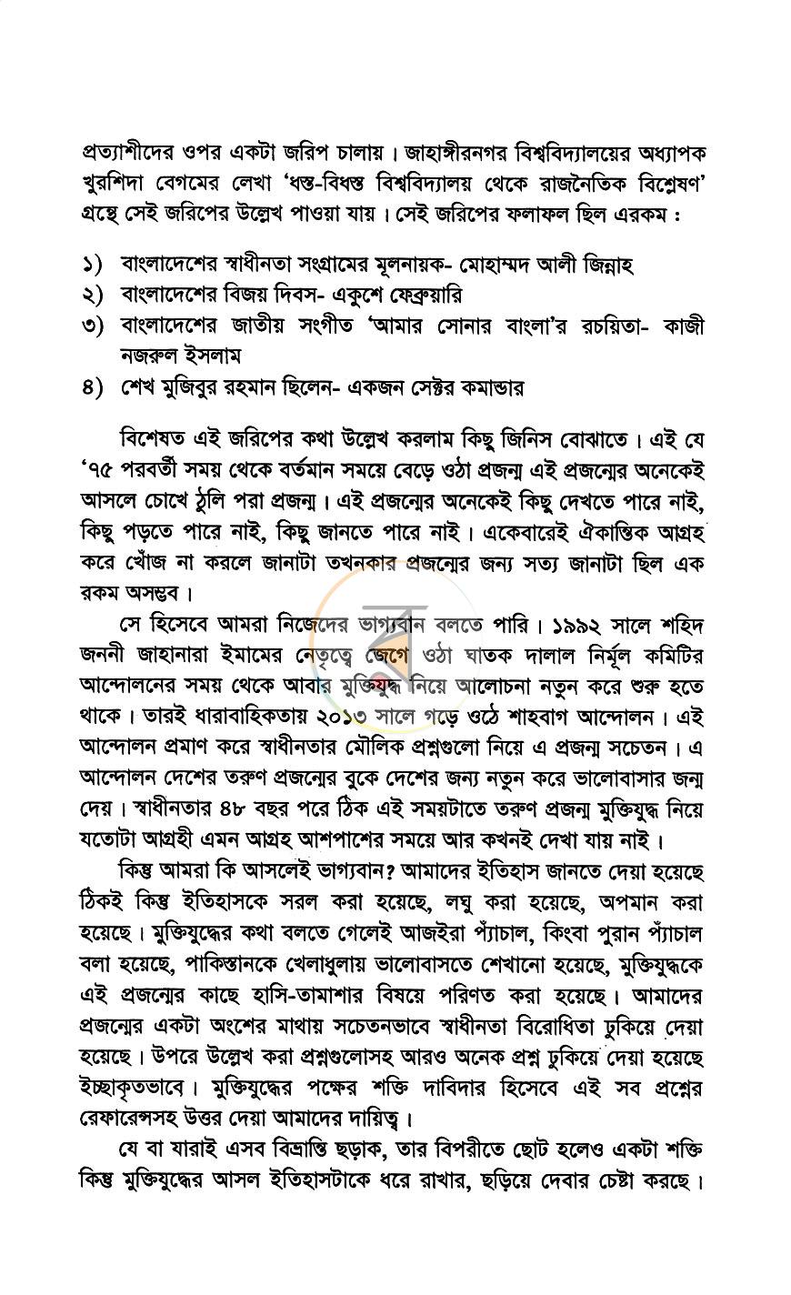 পাতা 4