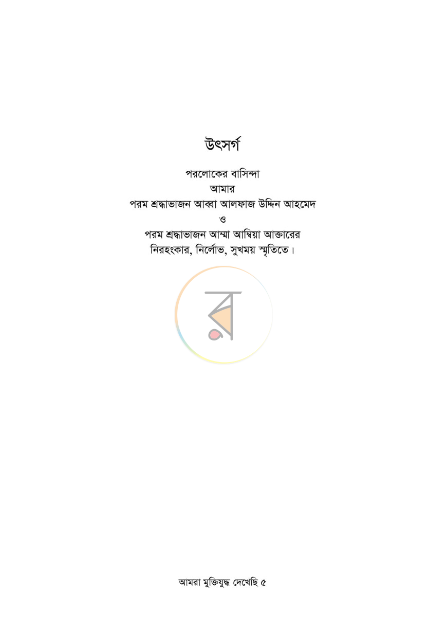 পাতা 3