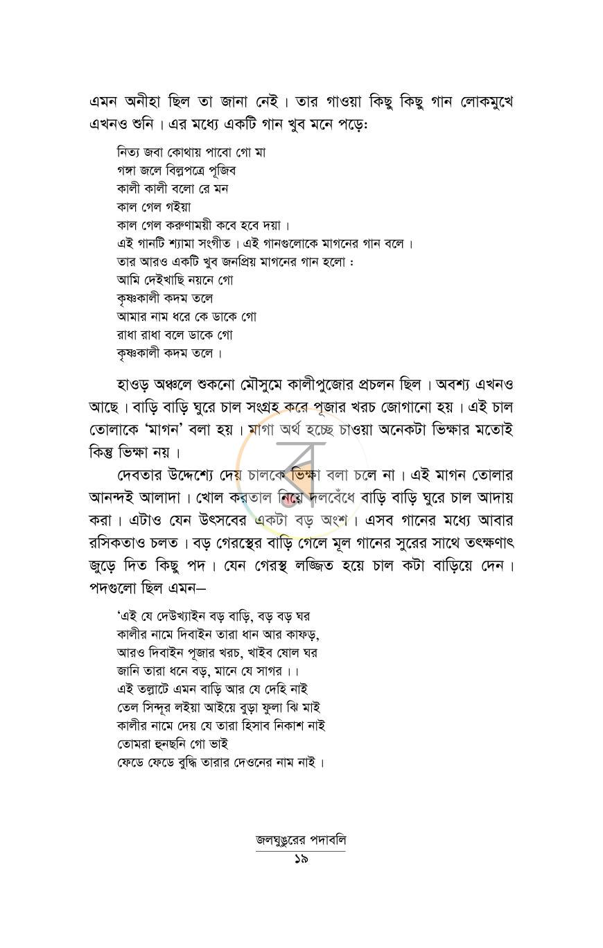 পাতা 16