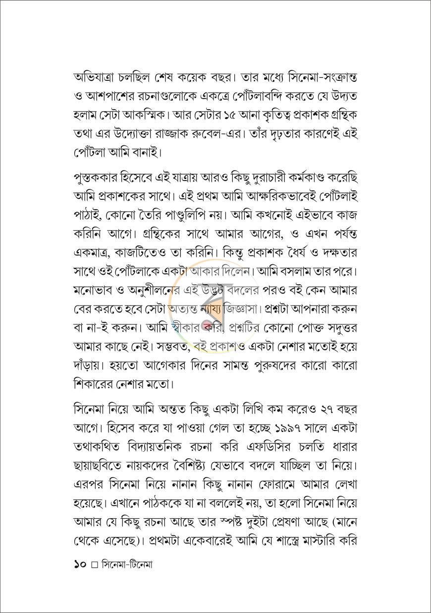 পাতা 7