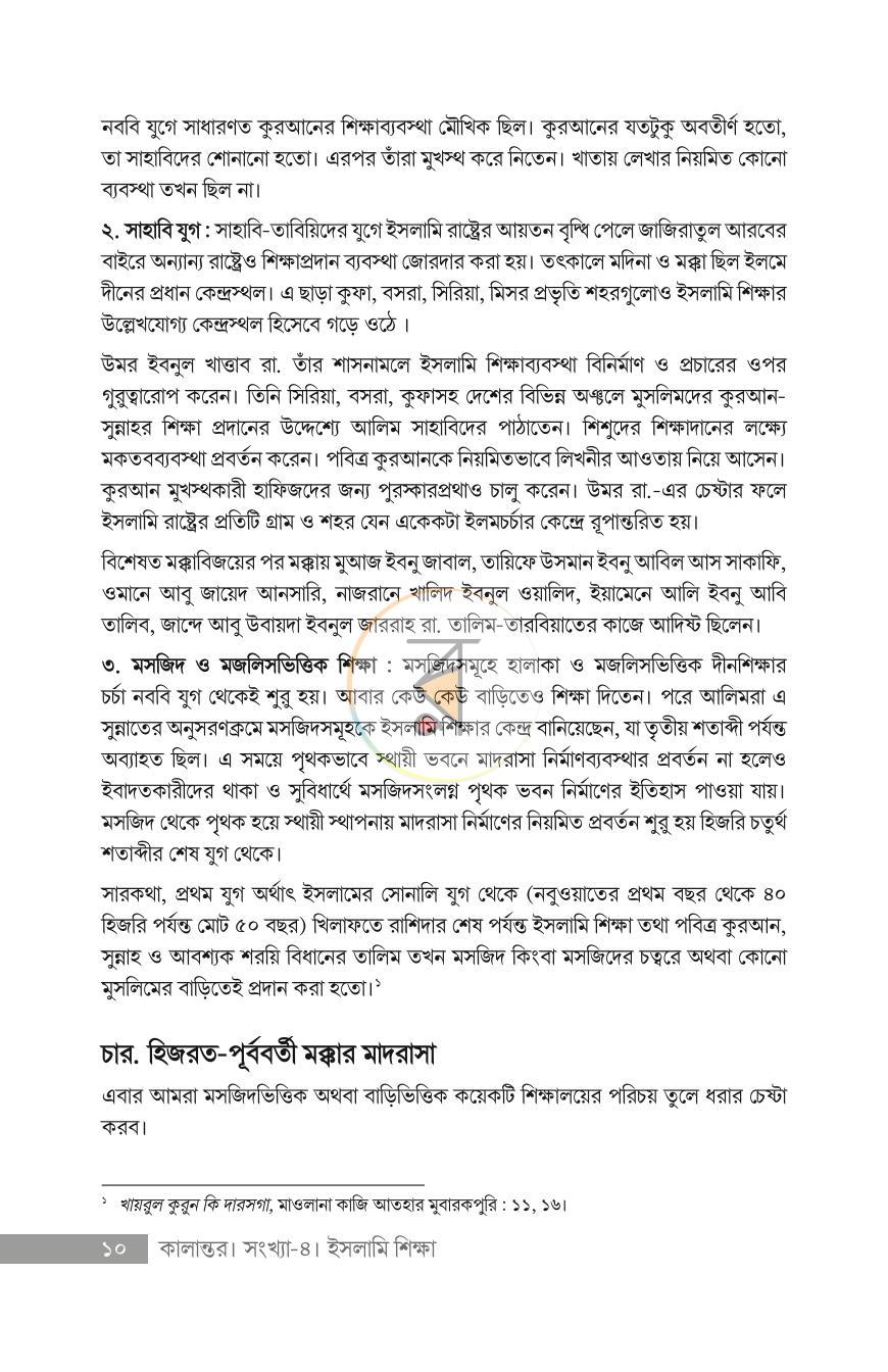 পাতা 9