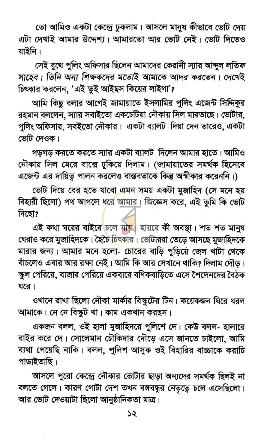 পাতা 8