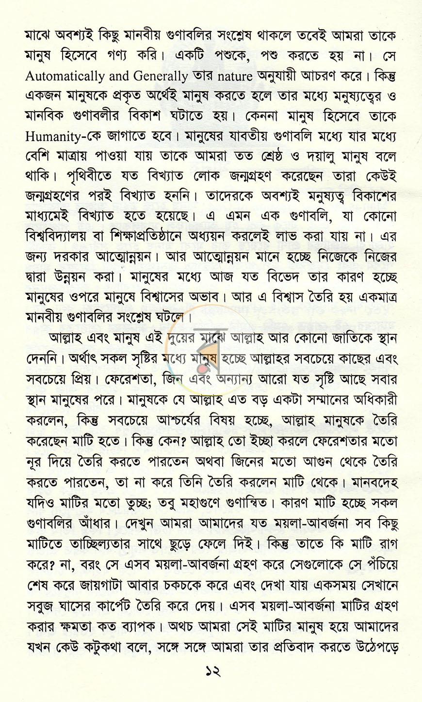 পাতা 7