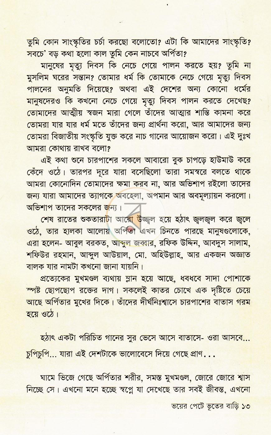 পাতা 7