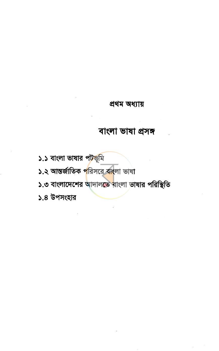পাতা 10