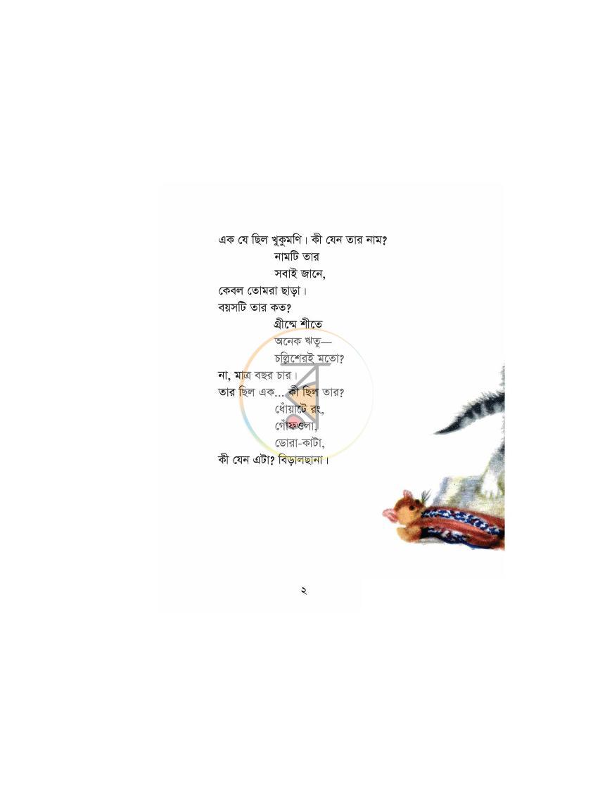 পাতা 2
