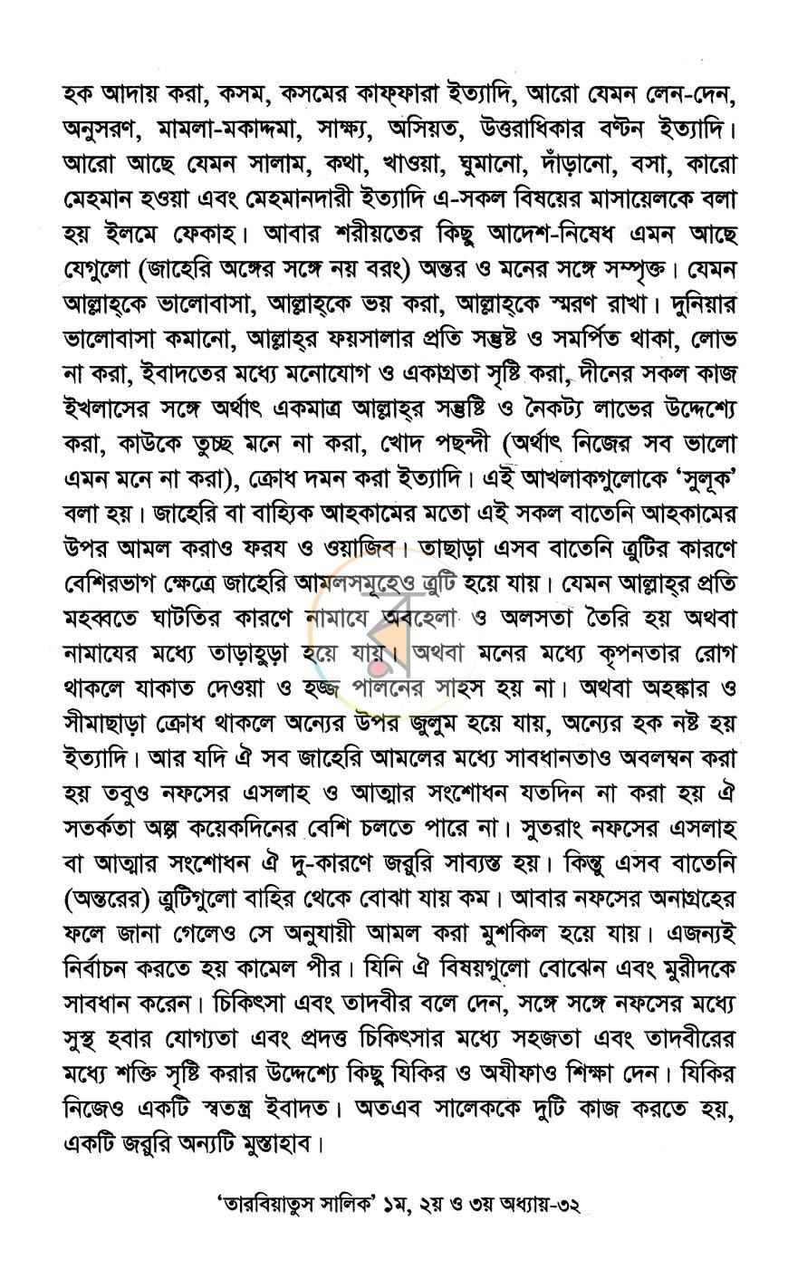 পাতা 8