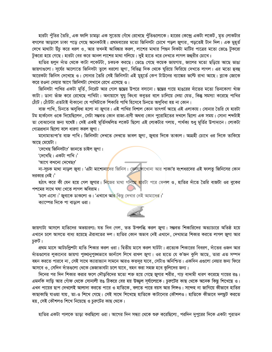 পাতা 7