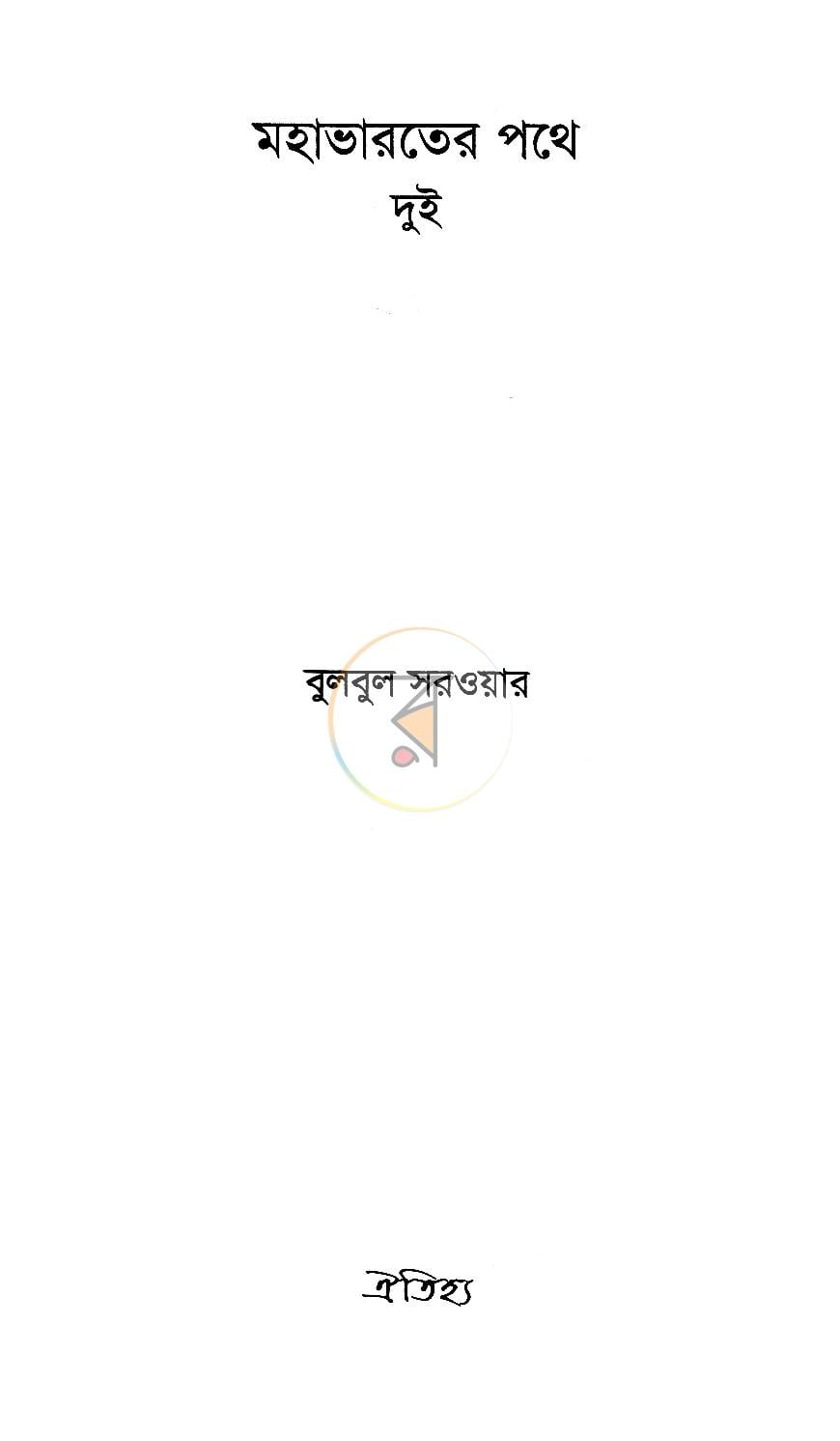 পাতা 10