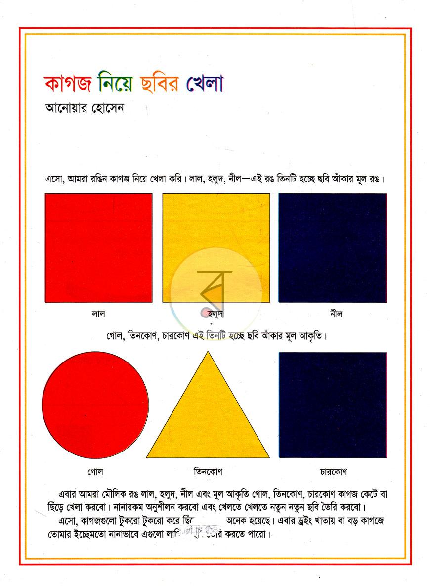 পাতা 1