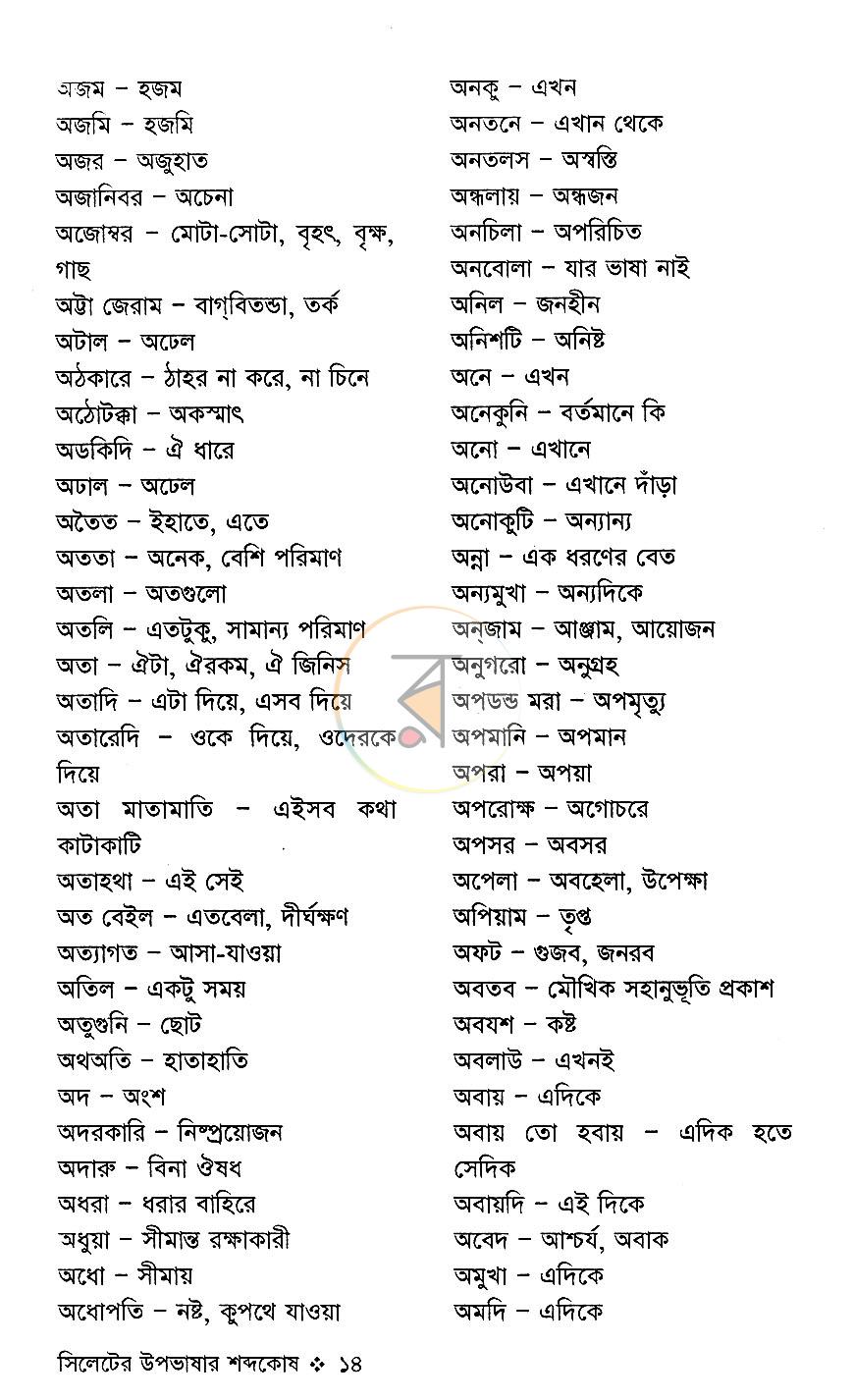 পাতা 6
